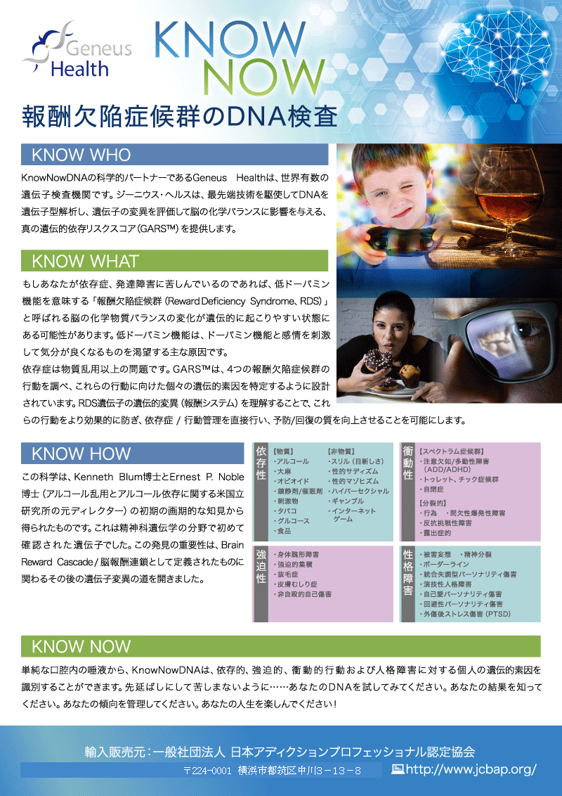 遺伝子検査 子どもの発達障害 Adhd の施術 セミナー ニューロオリキュロセラピージャパン