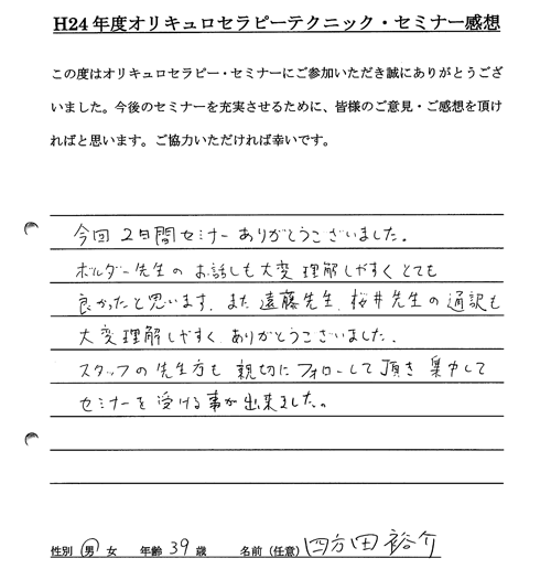 受講者感想｜子どもの発達障害（ADHD）の施術・セミナー｜ニューロオリキュロセラピージャパン®